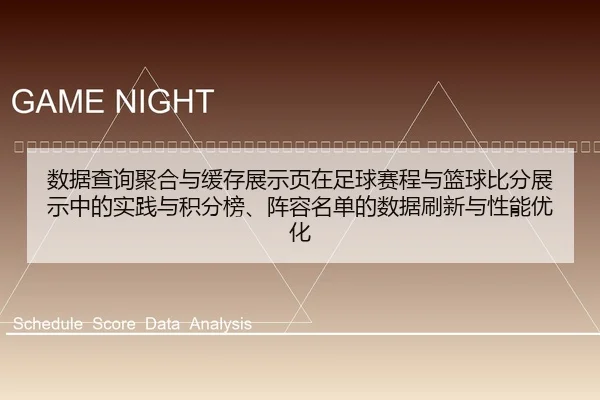 shu-ju-cha-xun-ju-he-yu-huan-cun-zhan-shi-ye-zai-zu-qiu-sai-cheng-yu-lan-qiu-bi-fen-zhan-shi-zhong-de-shi-jian-yu-ji-2-808.jpg
