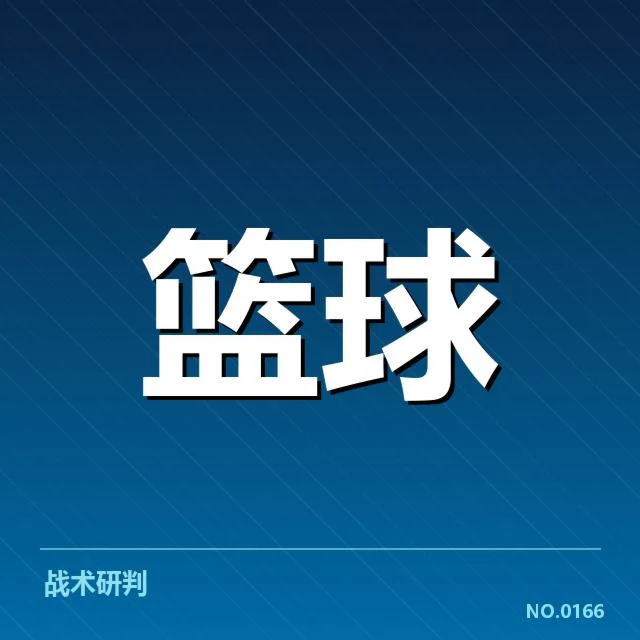 新秀赛季表现盘点背后，青年球员潜力何去何从