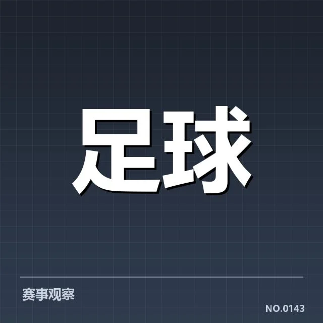 英格兰联赛杯战术打法：球队如何构筑取胜之道