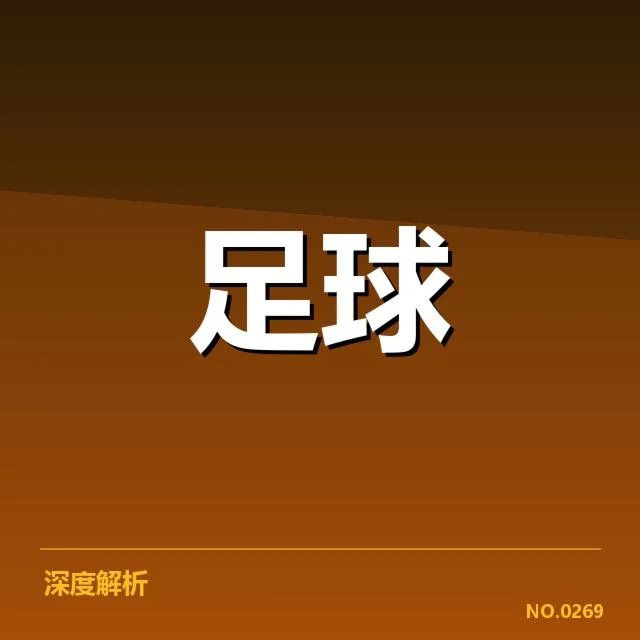中国女子足球联赛成绩:联赛竞争力与发展现状探究